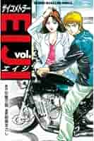 サイコメトラーEIJI 極！合本シリーズ】 サイコメトラーEIJI3巻 | 安童夕馬, 朝基